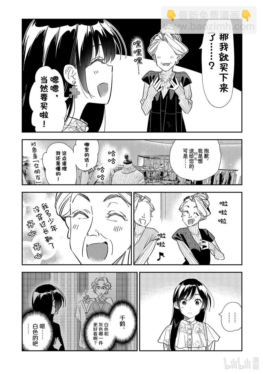308 租赁女友与女朋友②