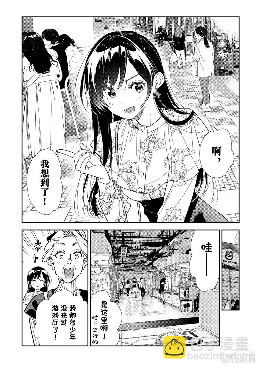 308 租赁女友与女朋友②