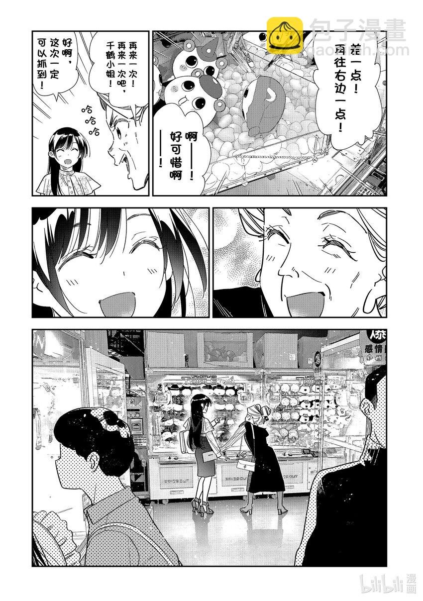 308 租赁女友与女朋友②