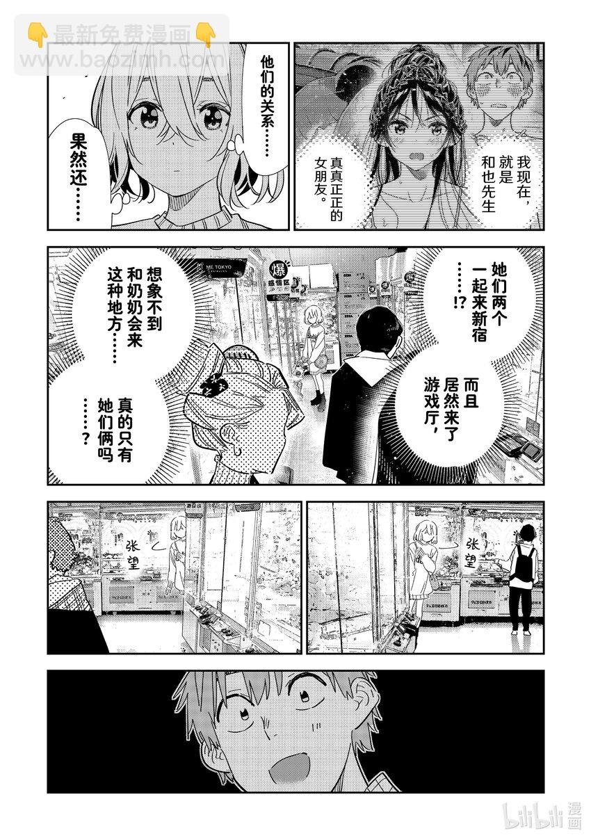 309 租赁女友与女朋友③