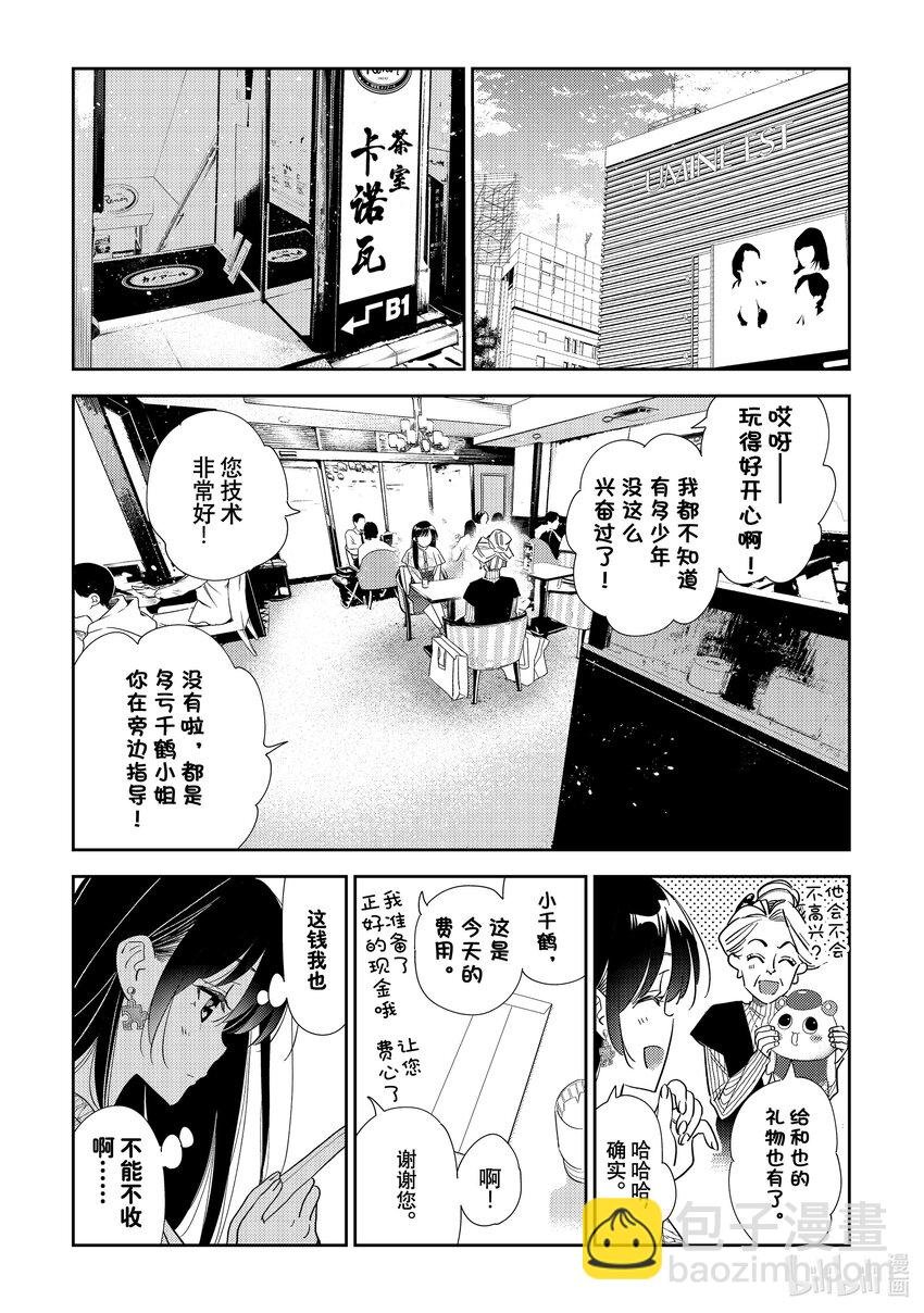 309 租赁女友与女朋友③