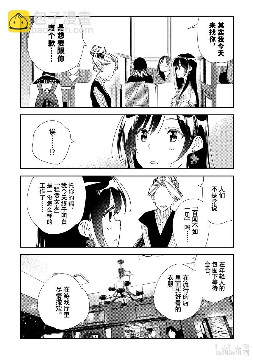 309 租赁女友与女朋友③