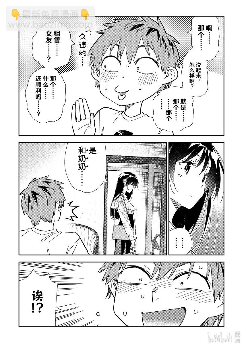 309 租赁女友与女朋友③