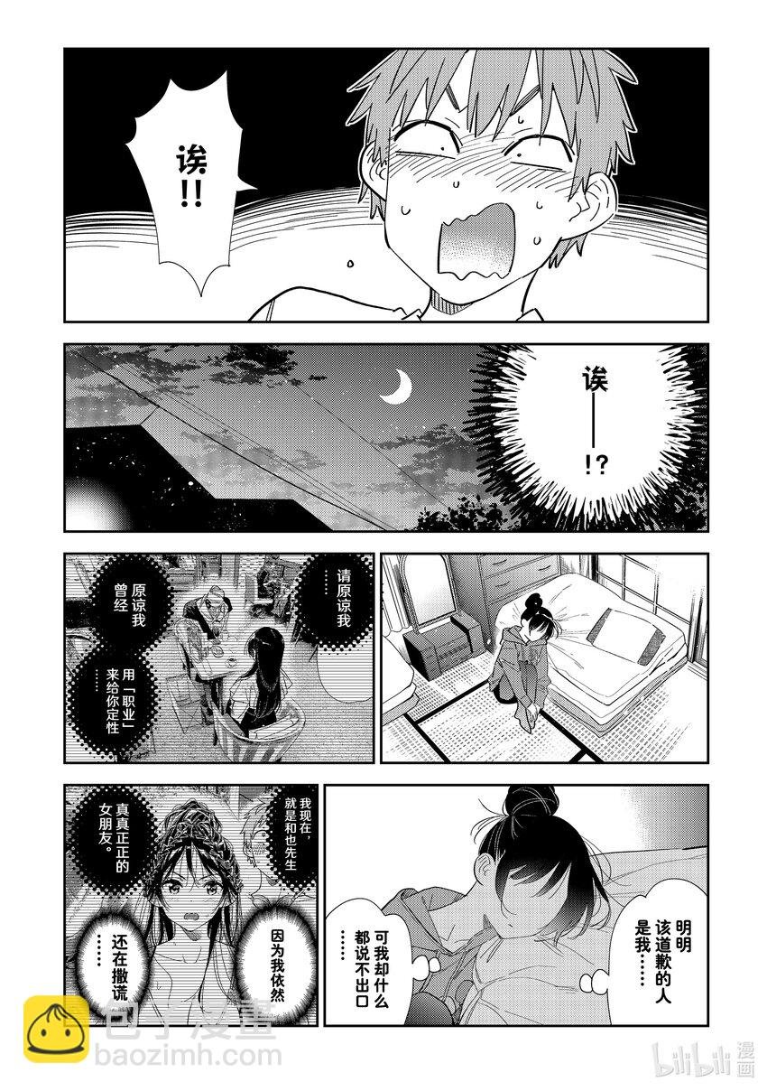 309 租赁女友与女朋友③
