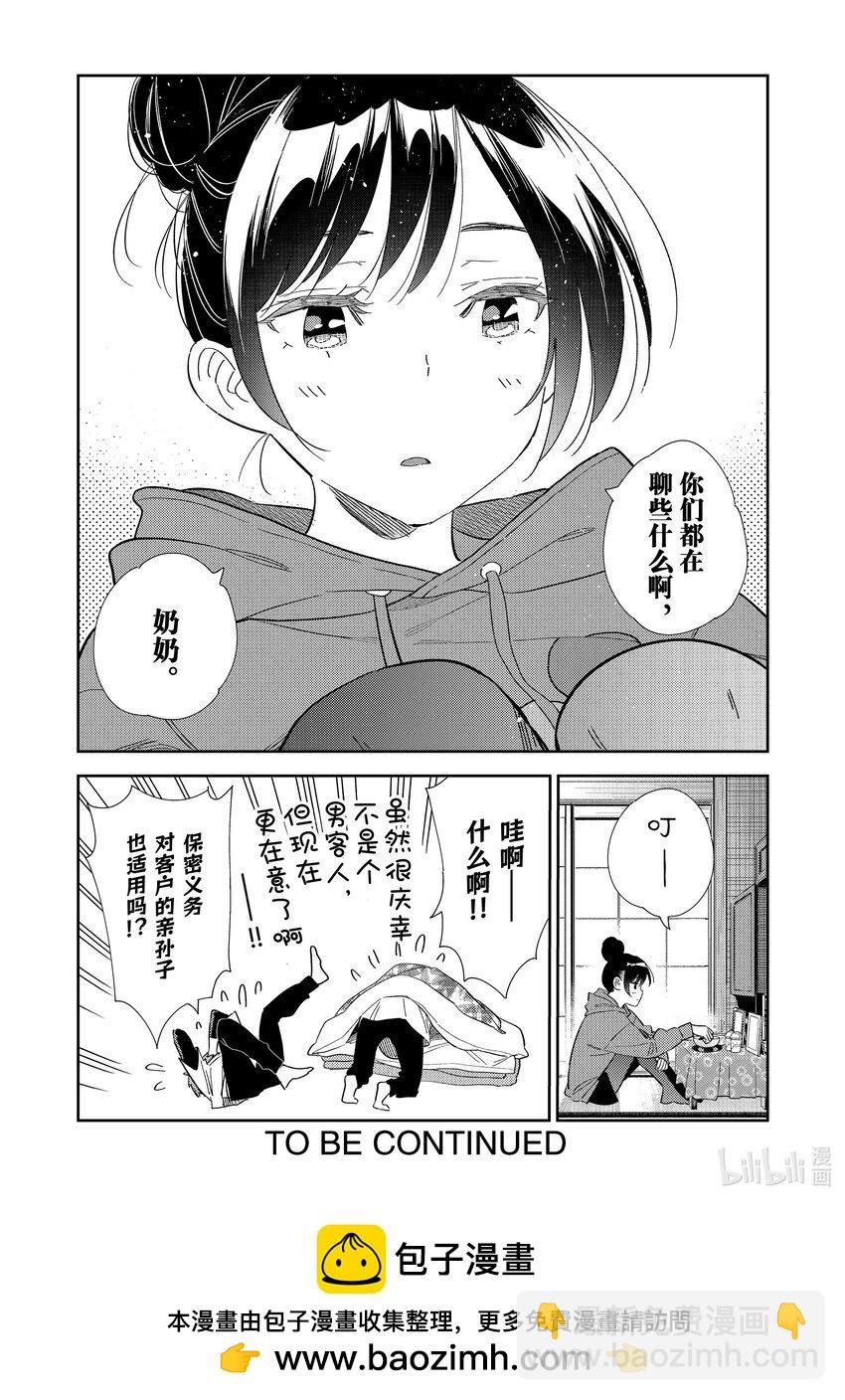 309 租赁女友与女朋友③