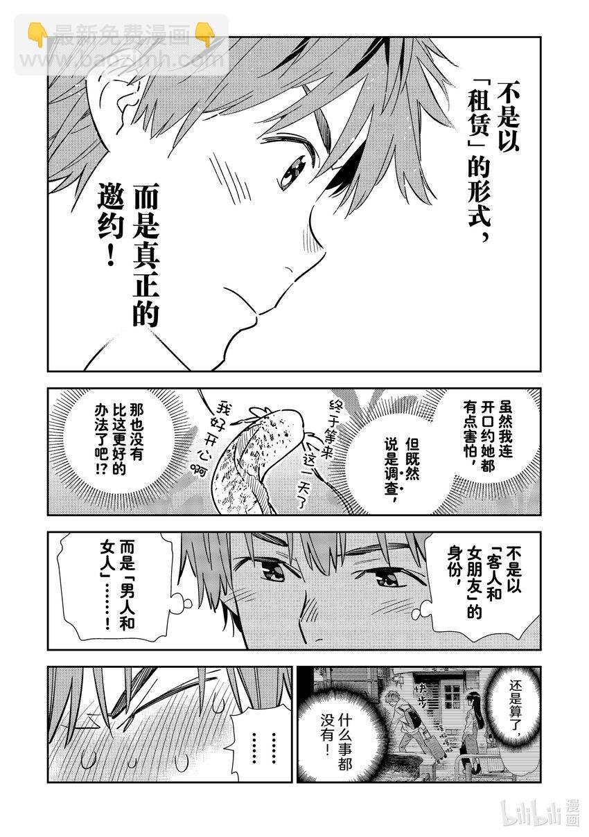 314 邀约与女朋友