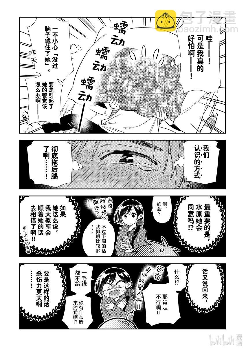 314 邀约与女朋友