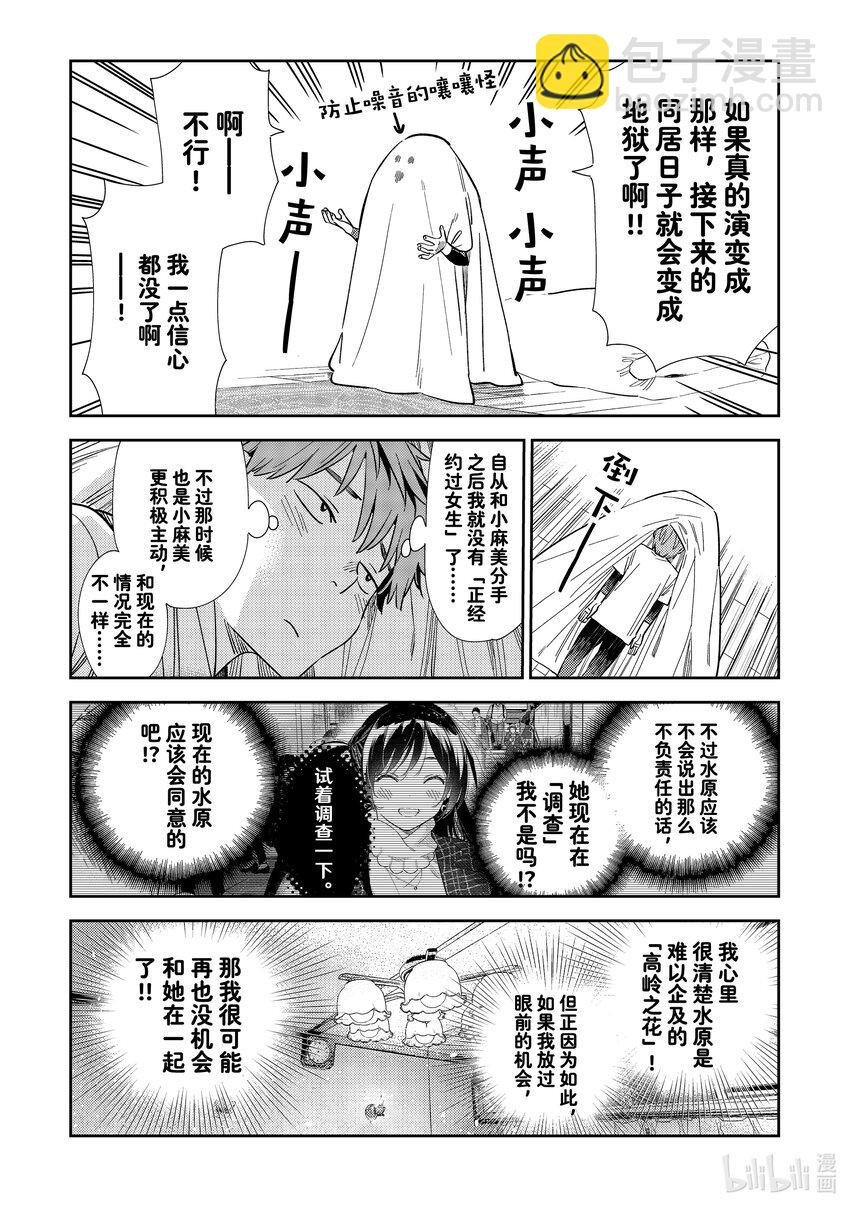 314 邀约与女朋友