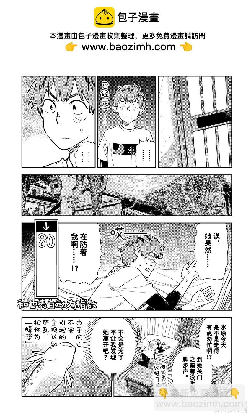 314 邀约与女朋友