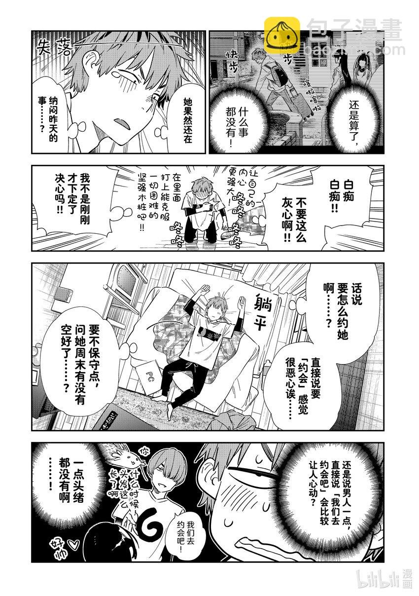 314 邀约与女朋友