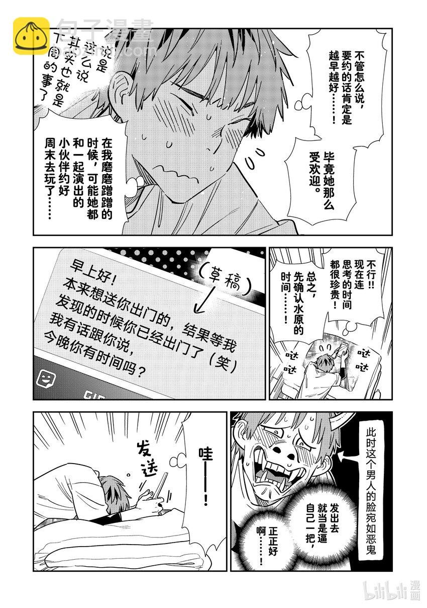314 邀约与女朋友