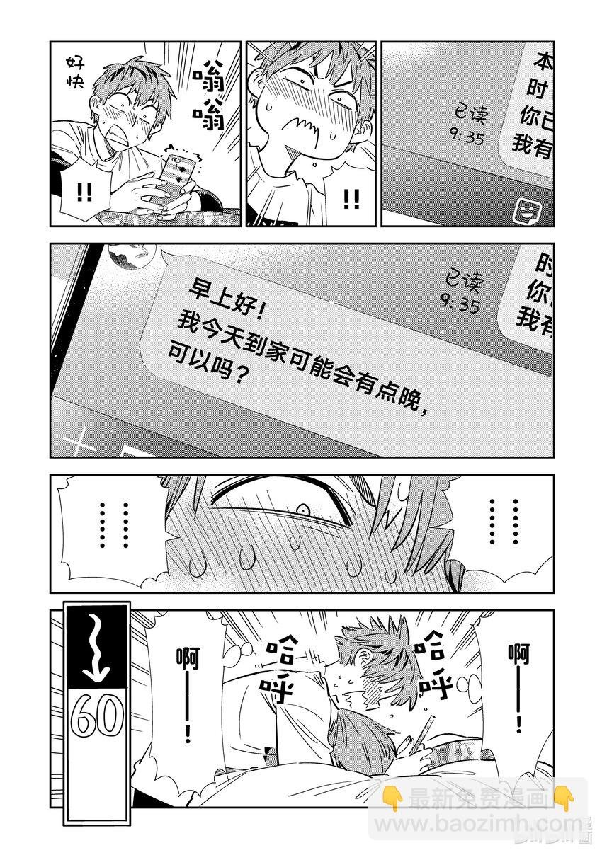 314 邀约与女朋友