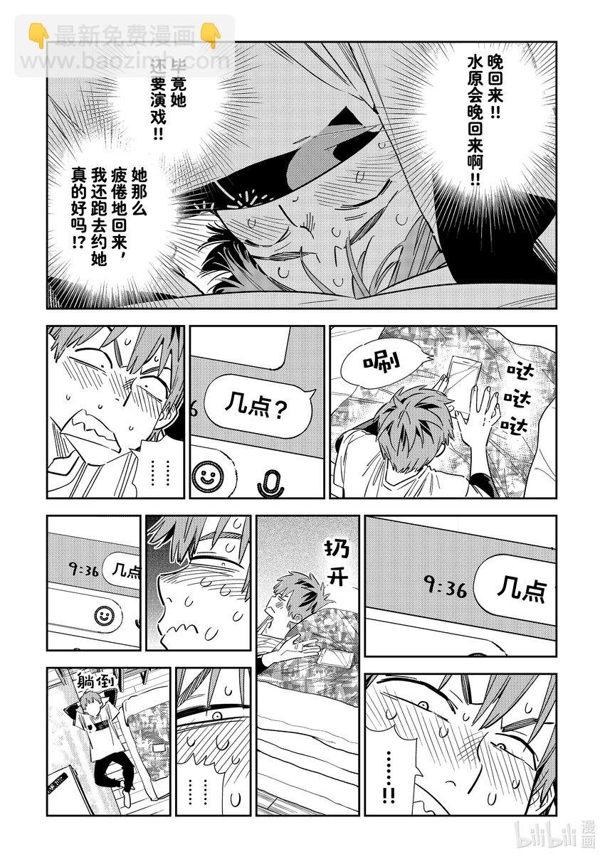 314 邀约与女朋友