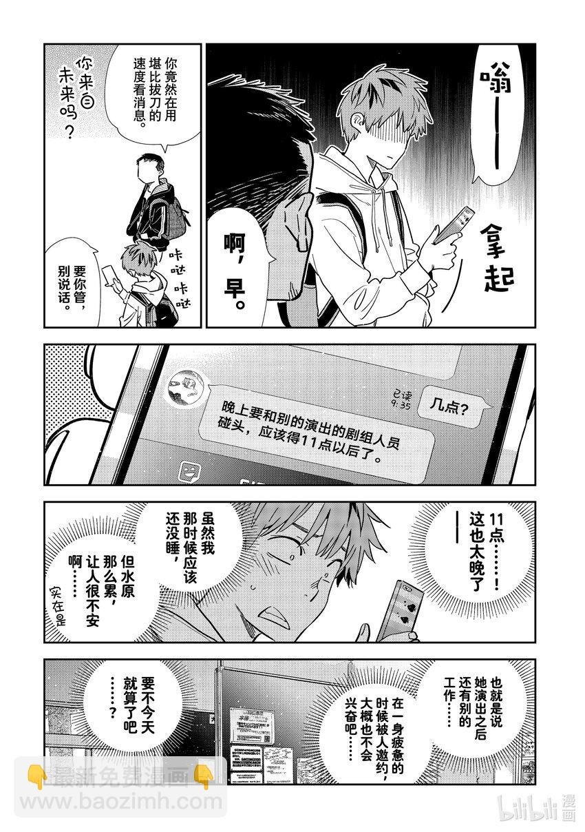 314 邀约与女朋友