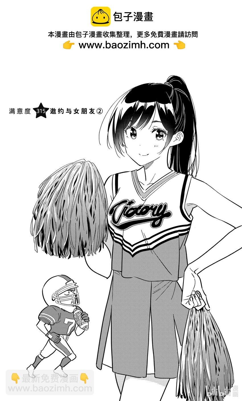 315 邀约与女朋友②