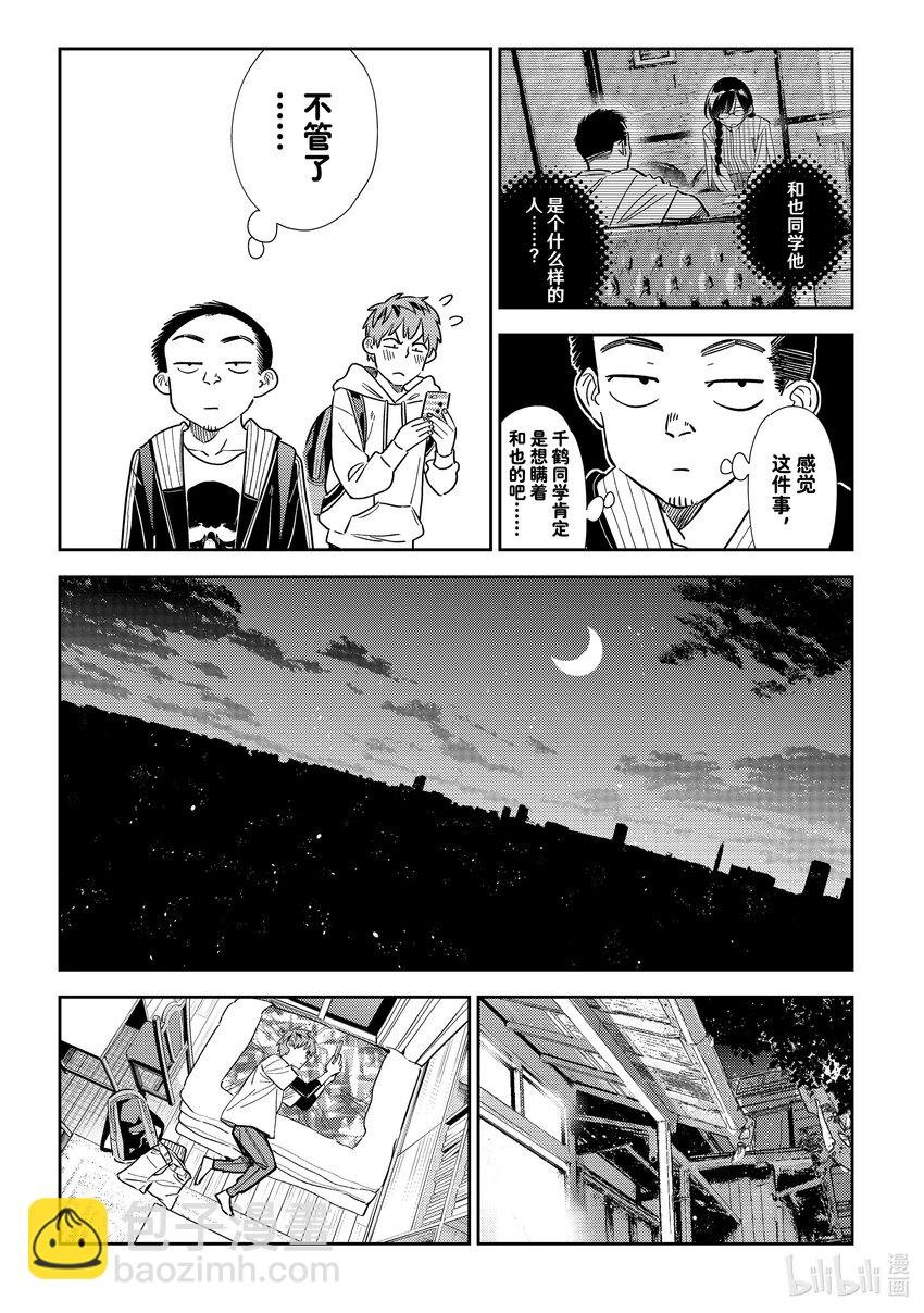 315 邀约与女朋友②