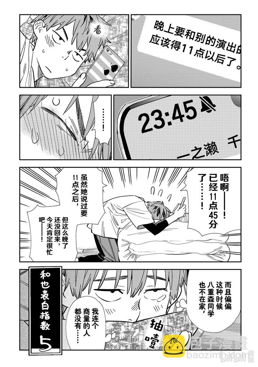 315 邀约与女朋友②