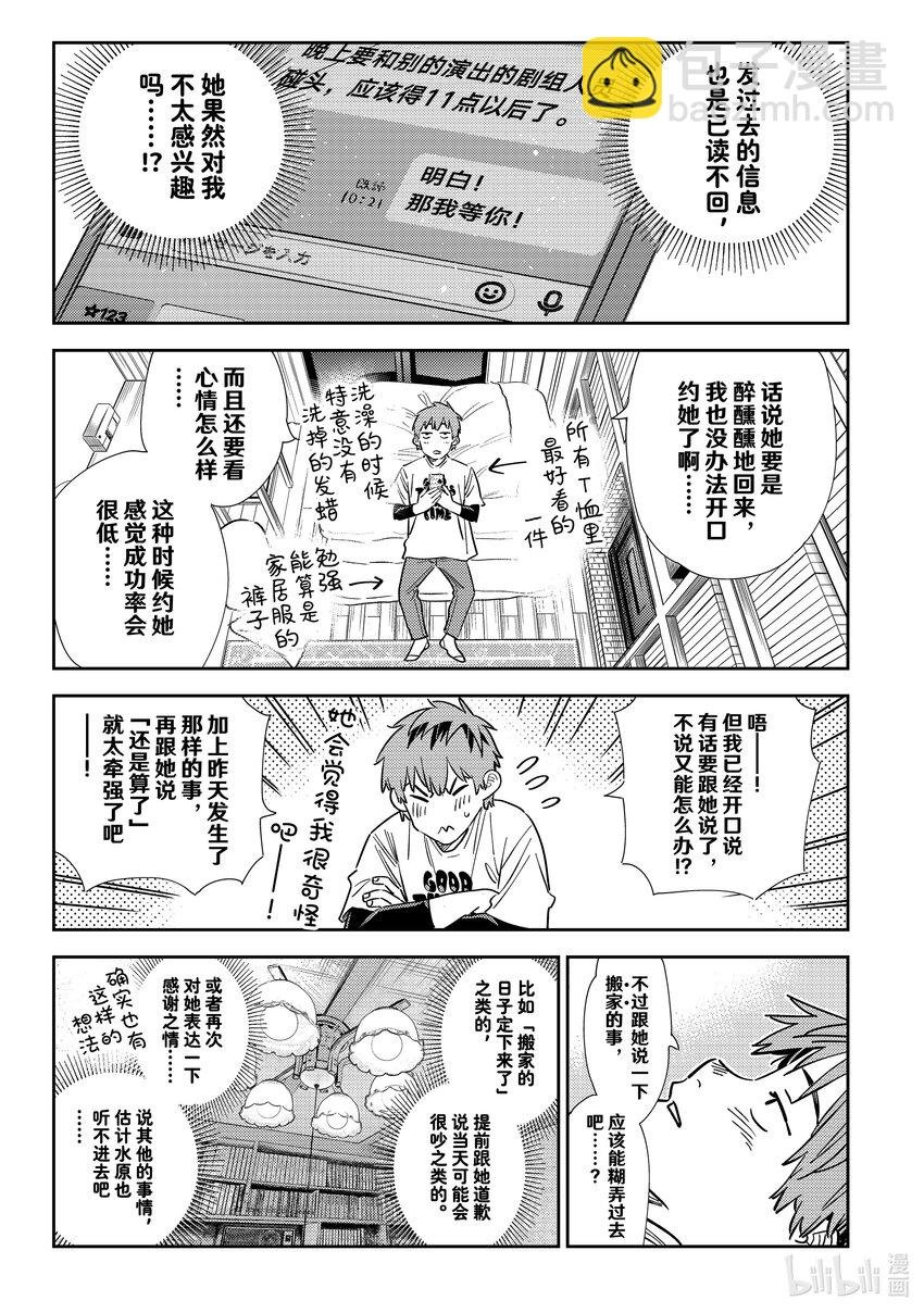 315 邀约与女朋友②