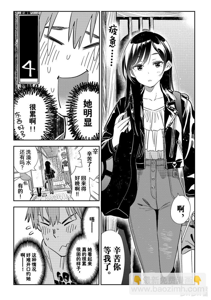 315 邀约与女朋友②