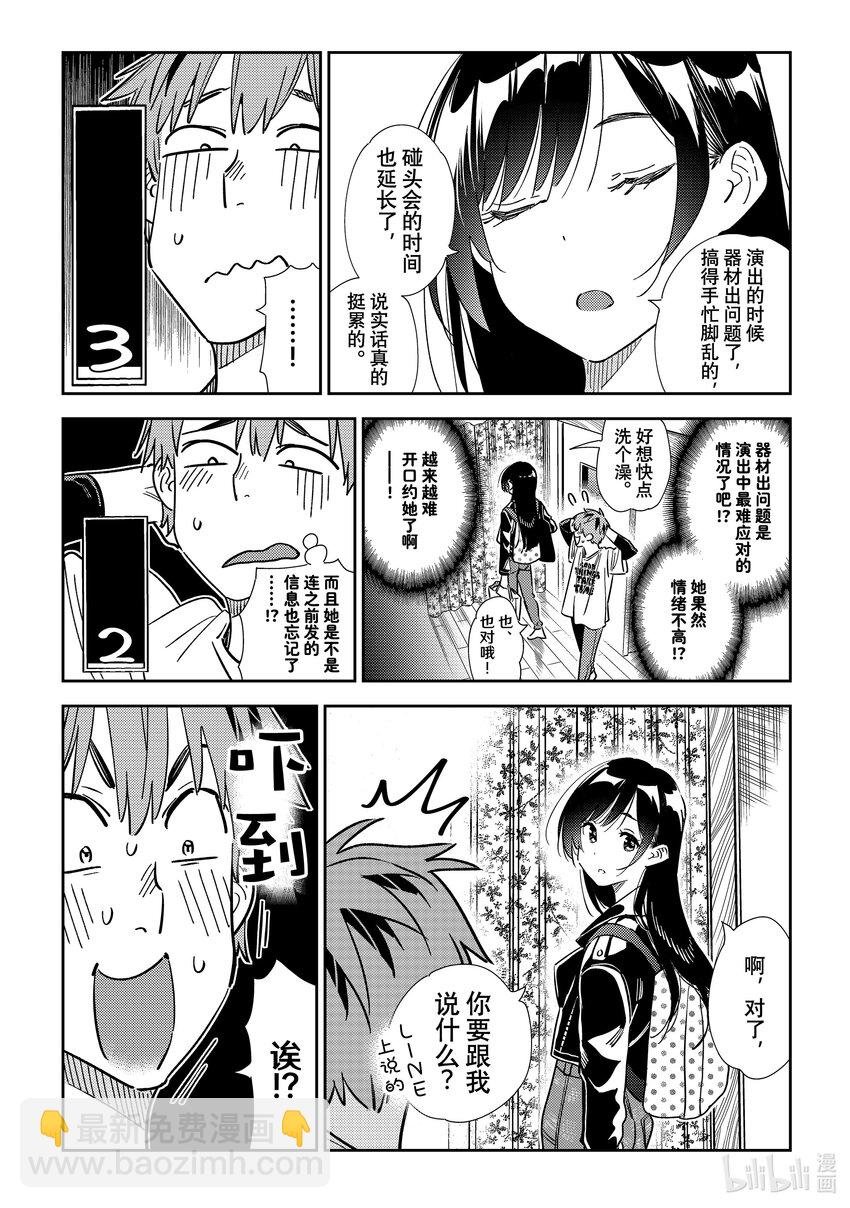315 邀约与女朋友②