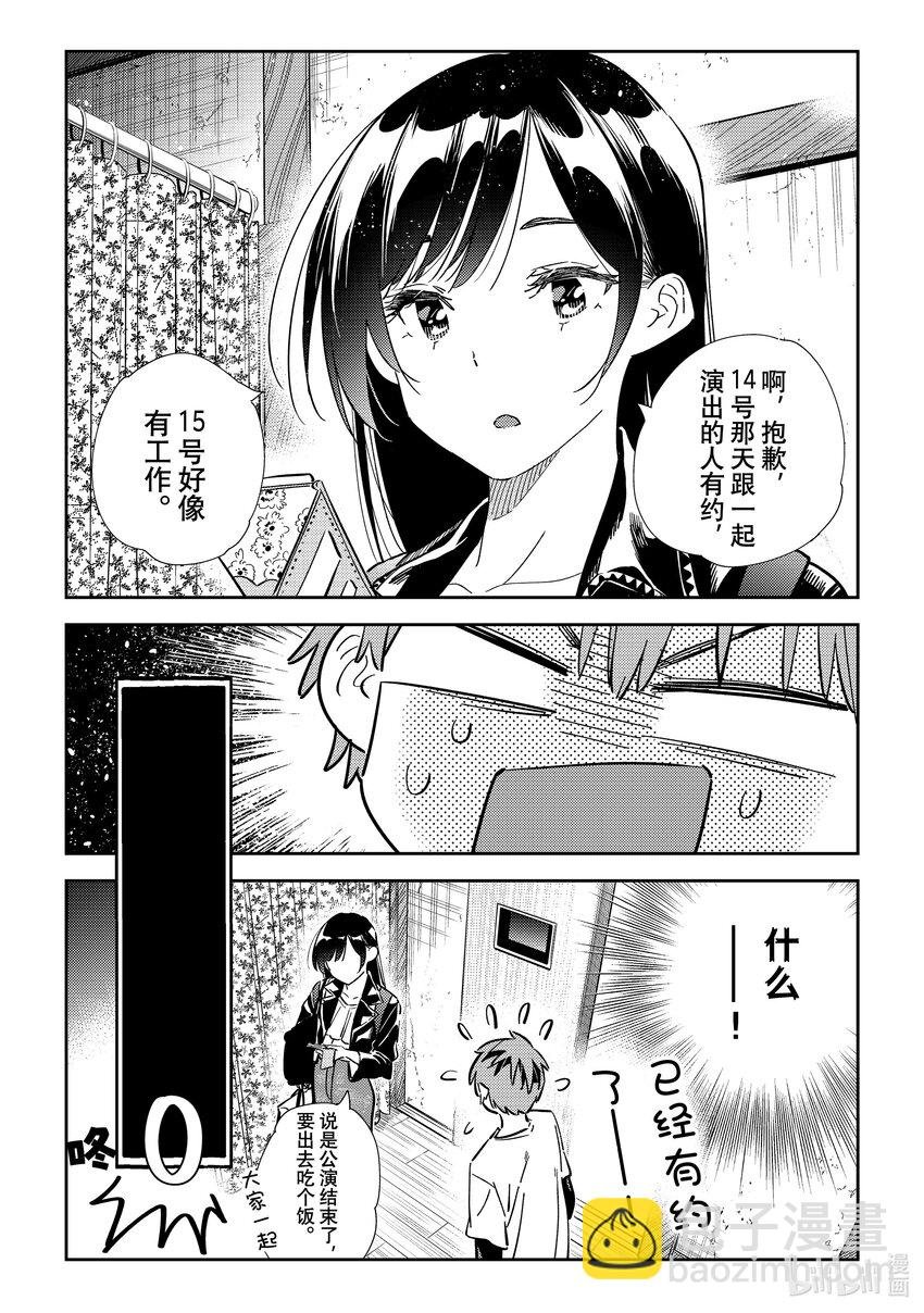 315 邀约与女朋友②