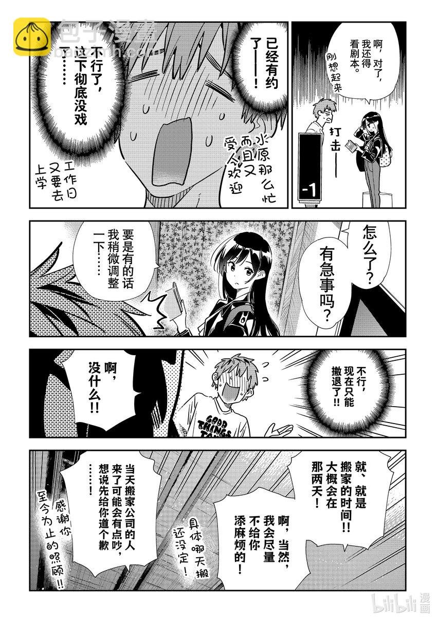 315 邀约与女朋友②