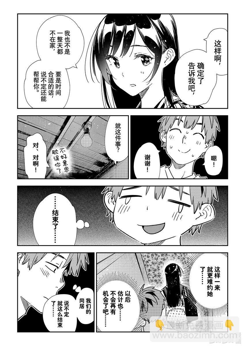 315 邀约与女朋友②