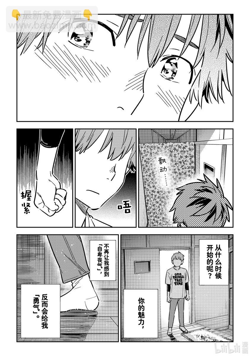 315 邀约与女朋友②