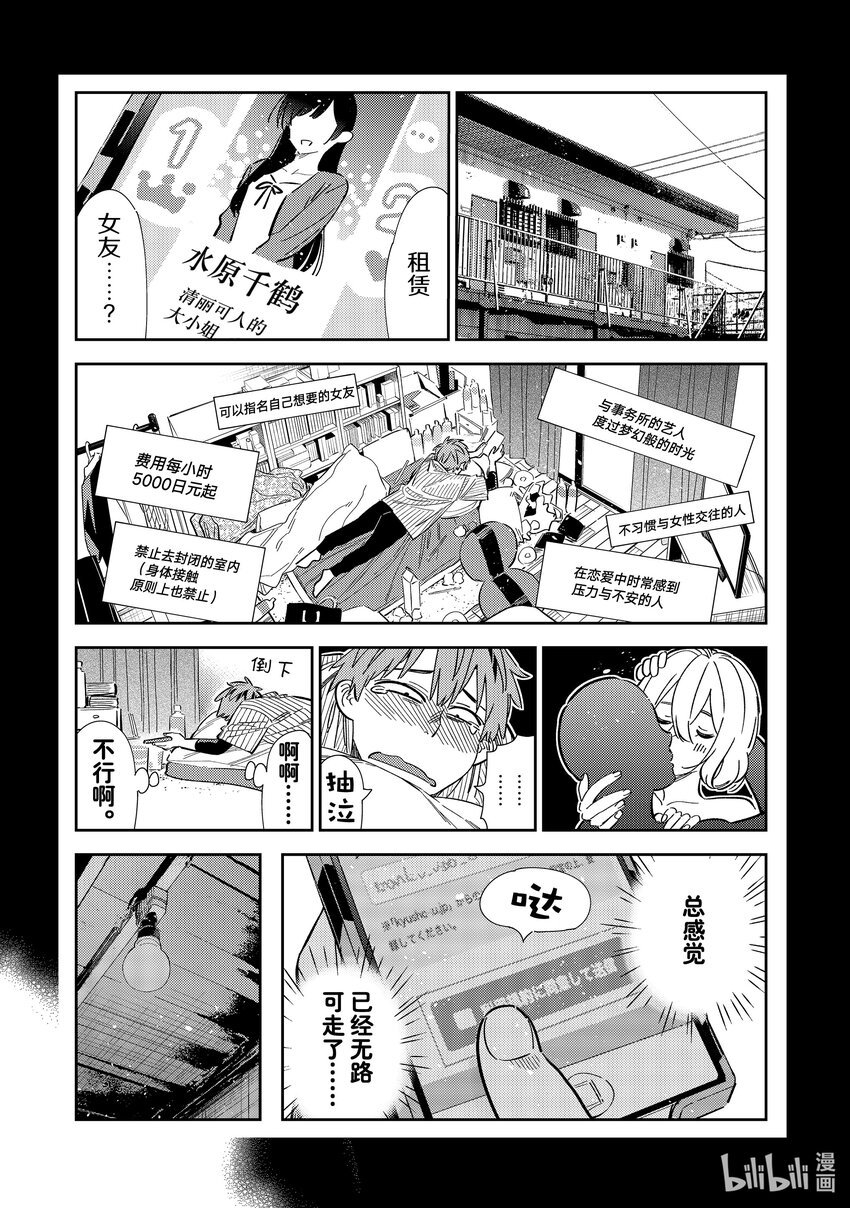 316 邀约与女朋友③