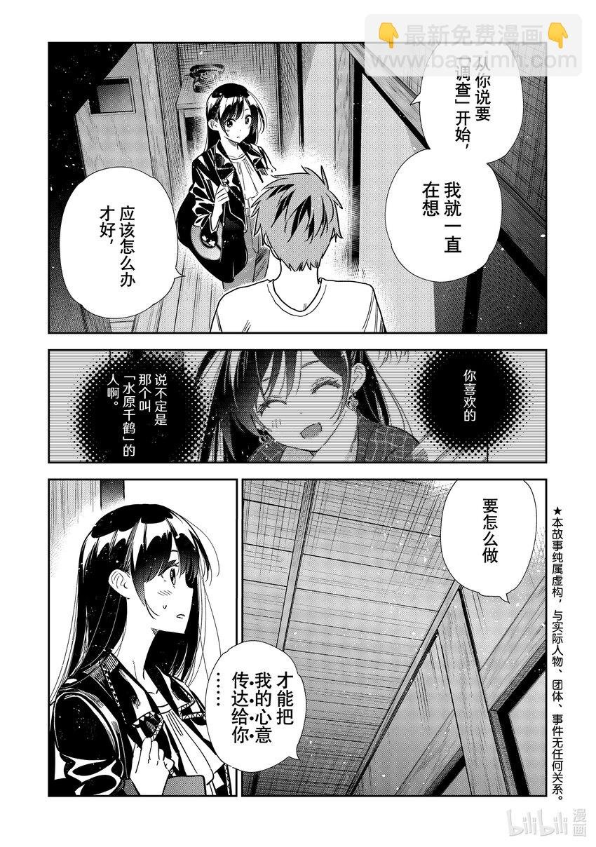 316 邀约与女朋友③
