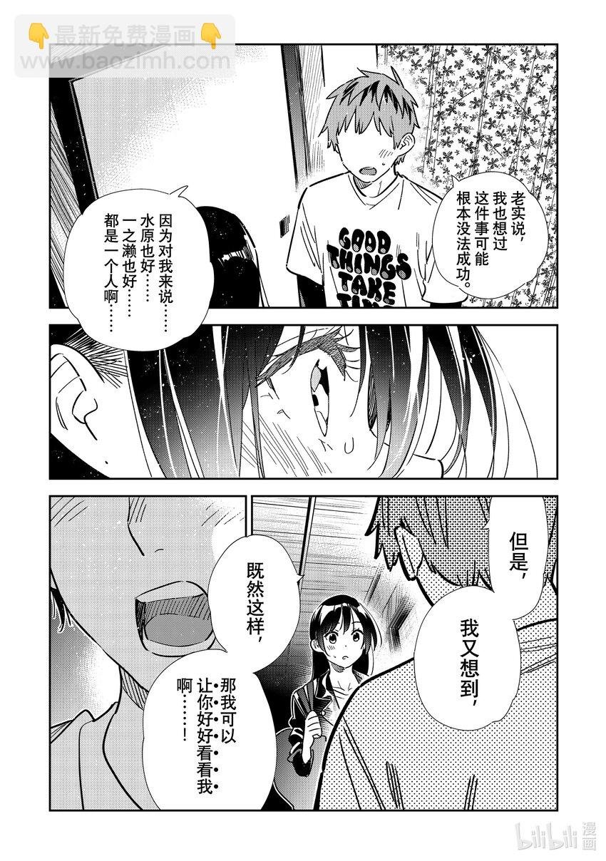 316 邀约与女朋友③