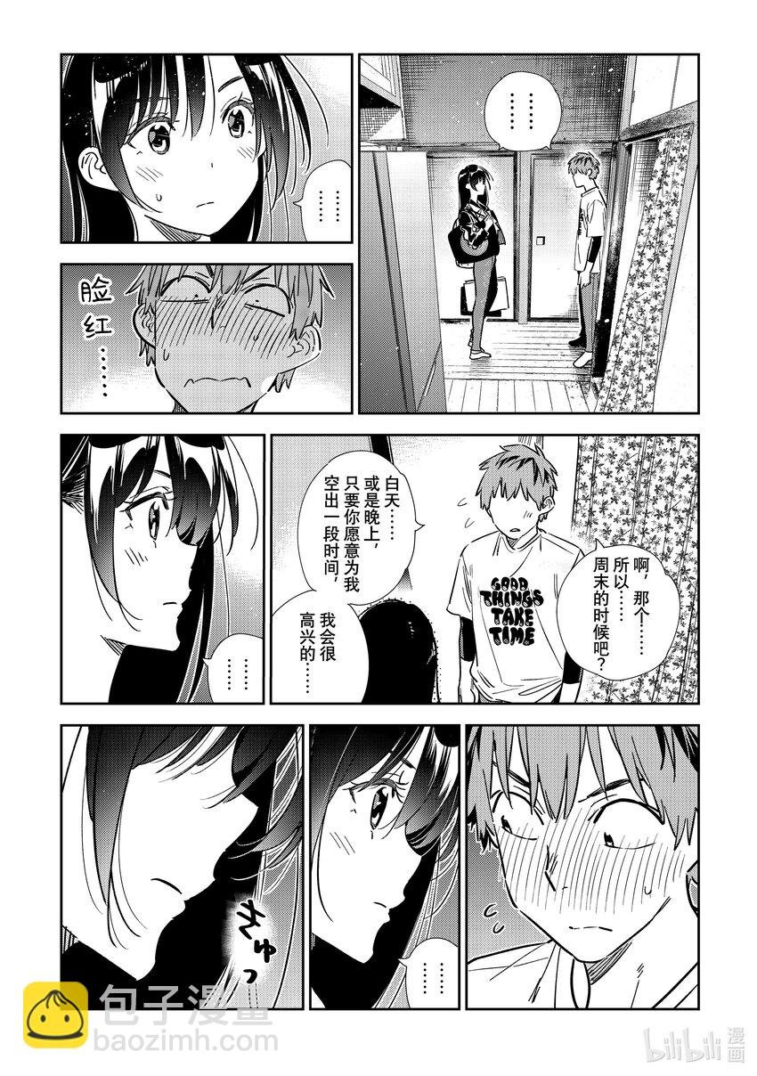 316 邀约与女朋友③