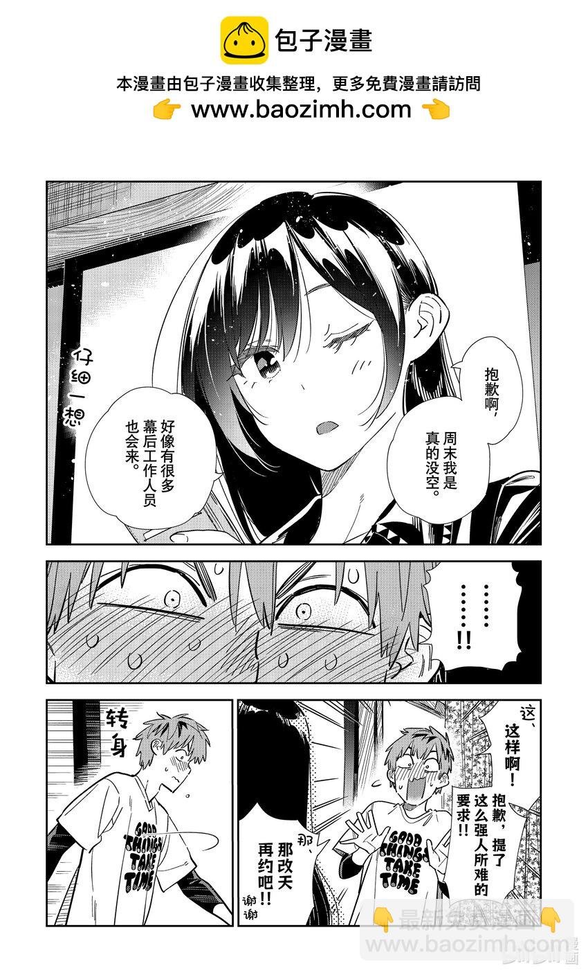 316 邀约与女朋友③