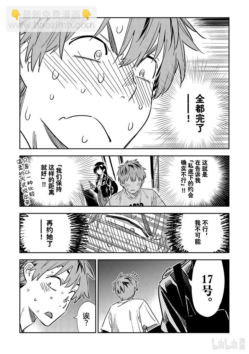 316 邀约与女朋友③