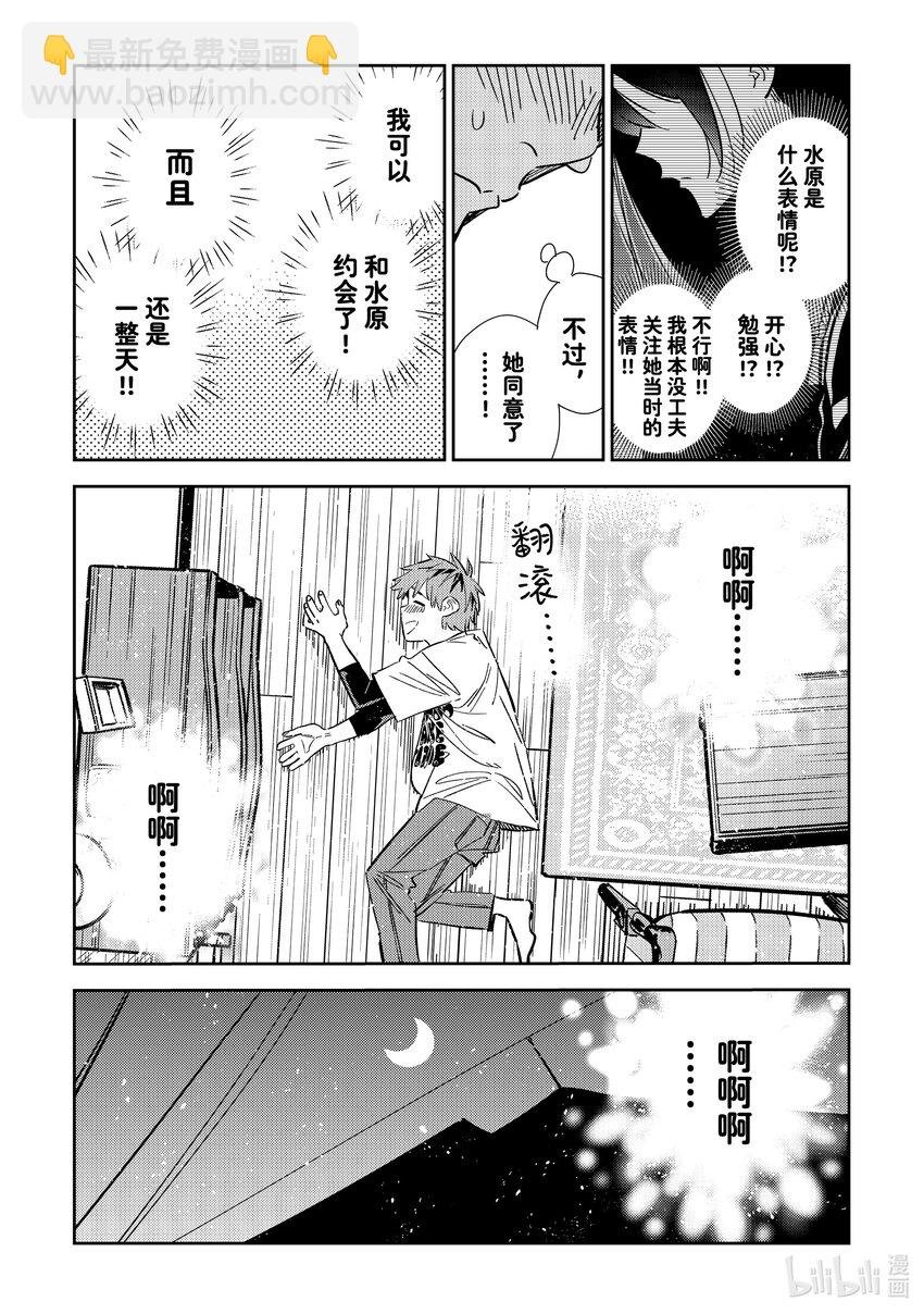 316 邀约与女朋友③