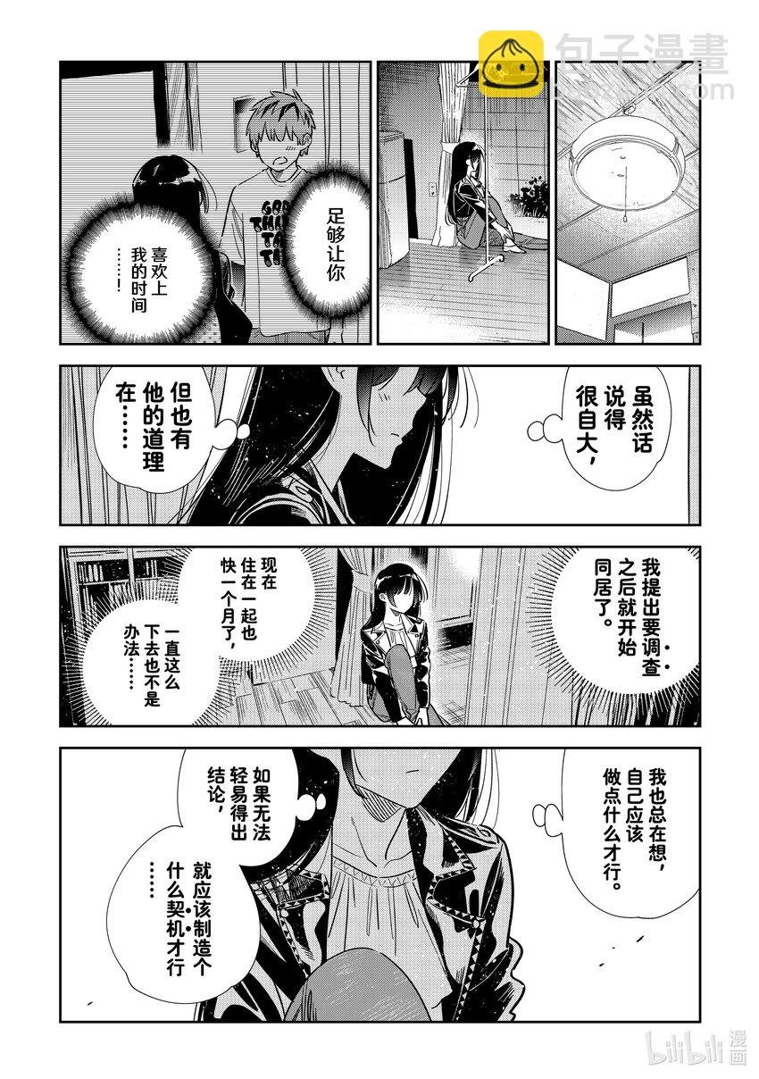 316 邀约与女朋友③
