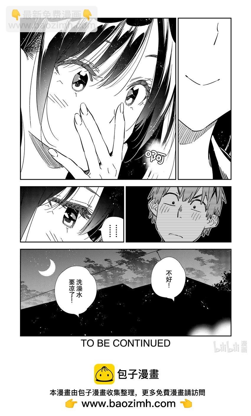 316 邀约与女朋友③