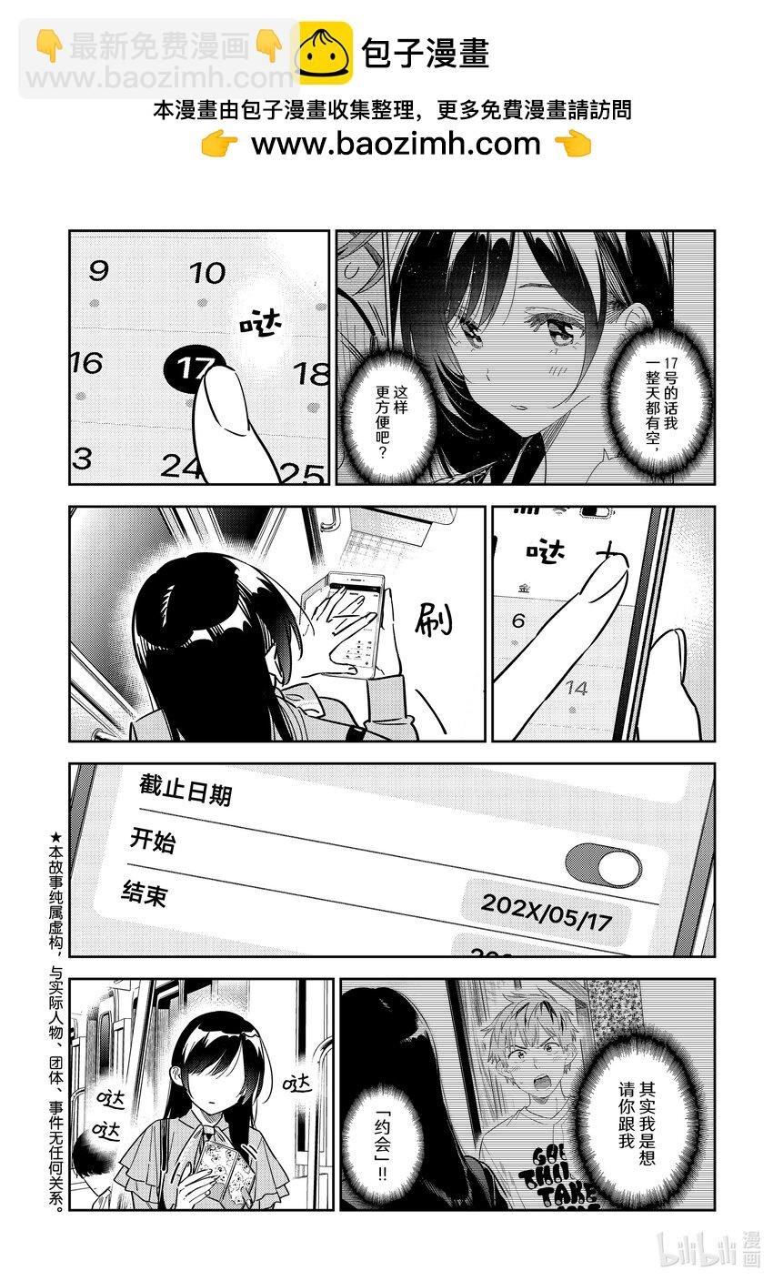 317 行程与女朋友