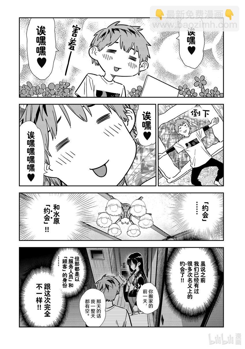317 行程与女朋友