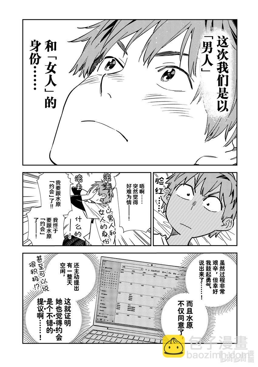 317 行程与女朋友