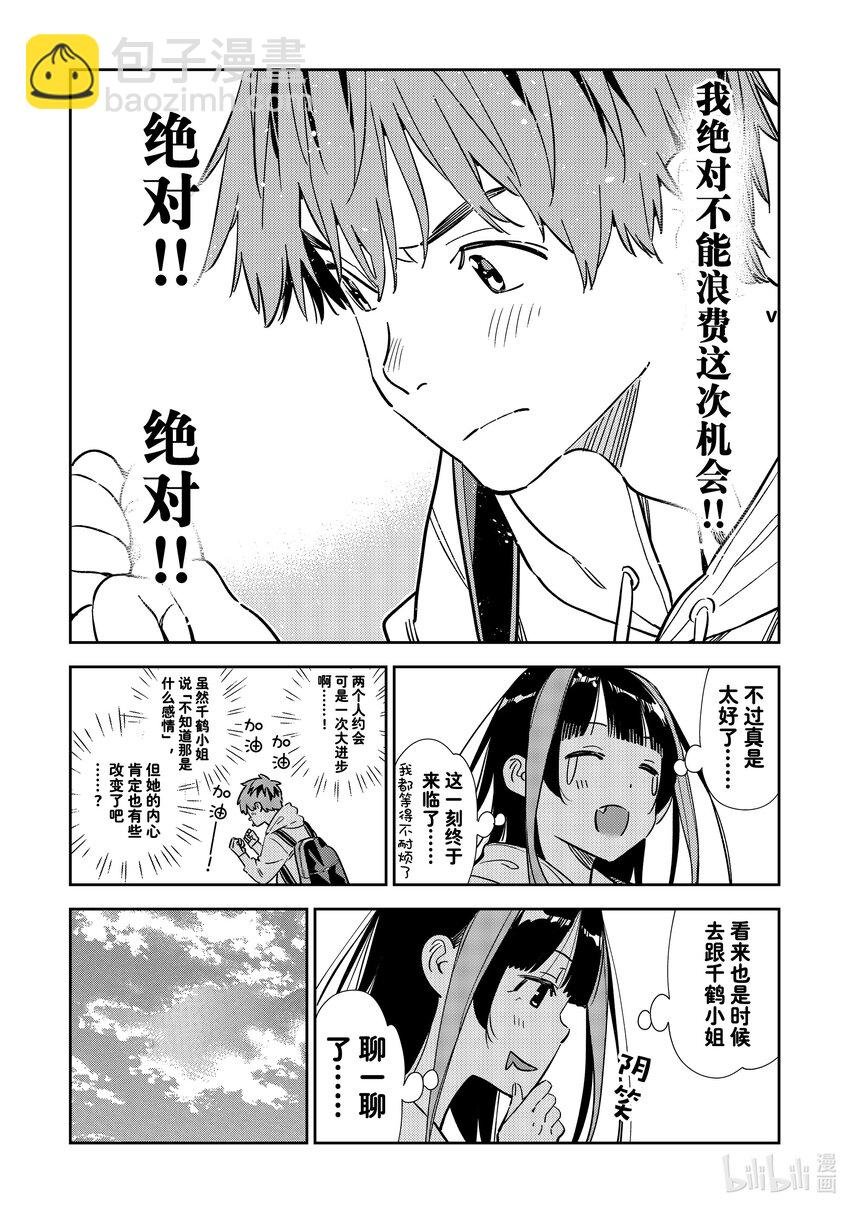 317 行程与女朋友