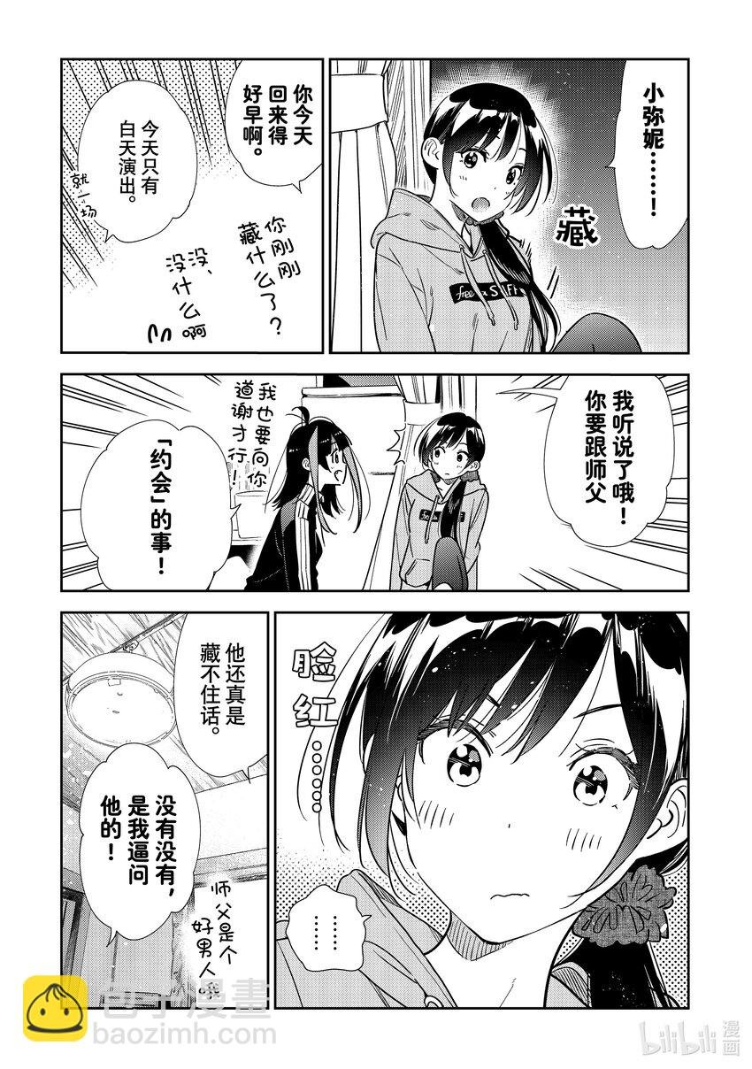 317 行程与女朋友