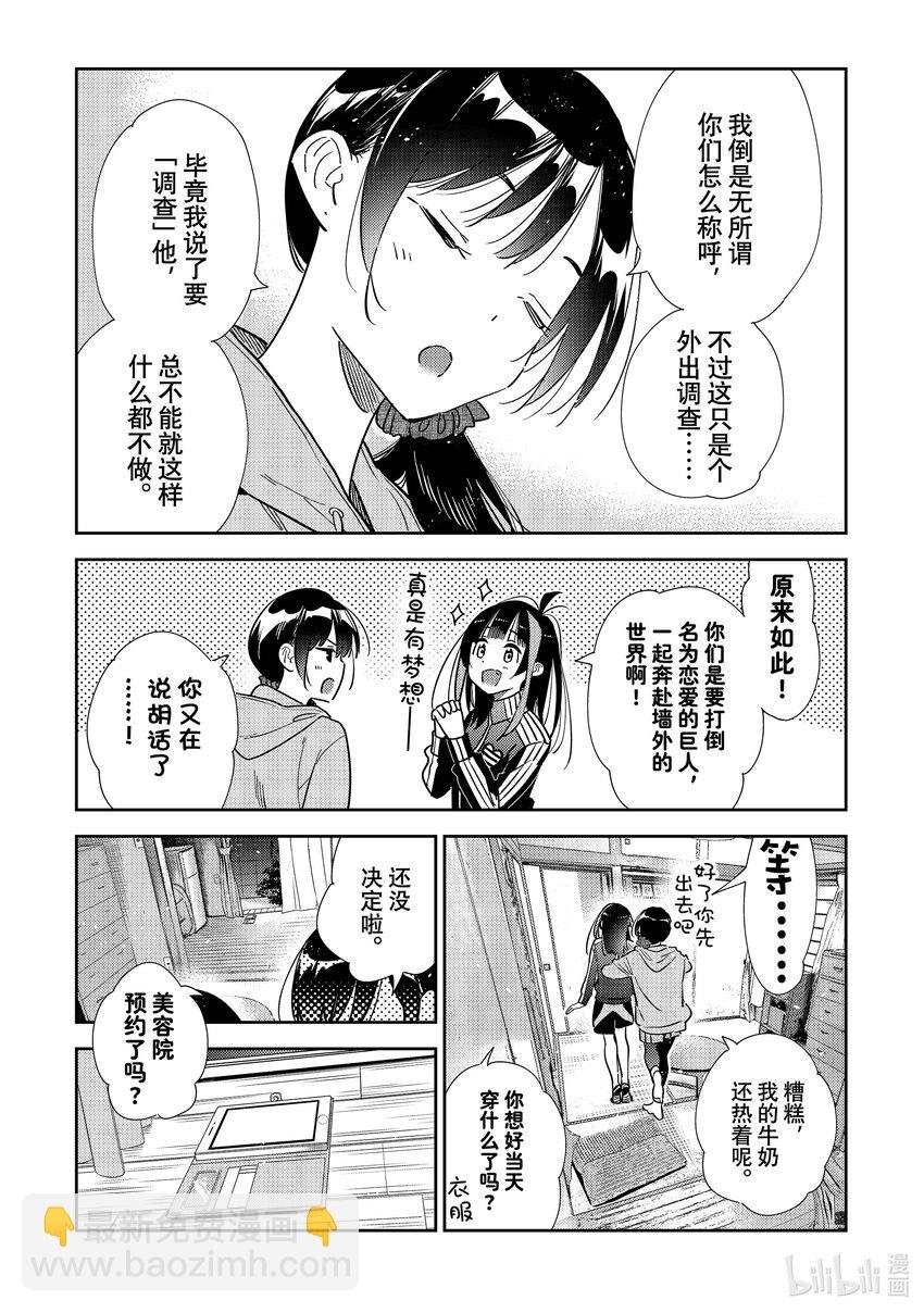 317 行程与女朋友
