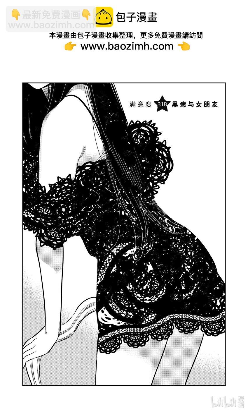 318 黑痣与女朋友