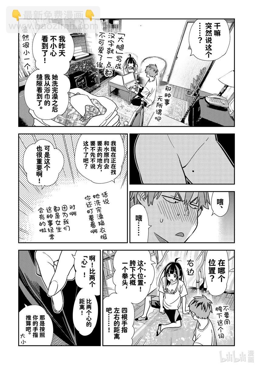 318 黑痣与女朋友