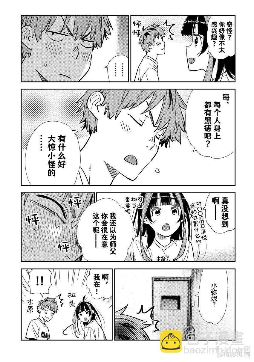 318 黑痣与女朋友