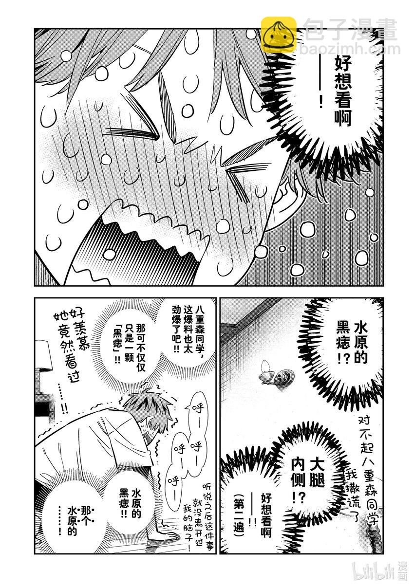 318 黑痣与女朋友