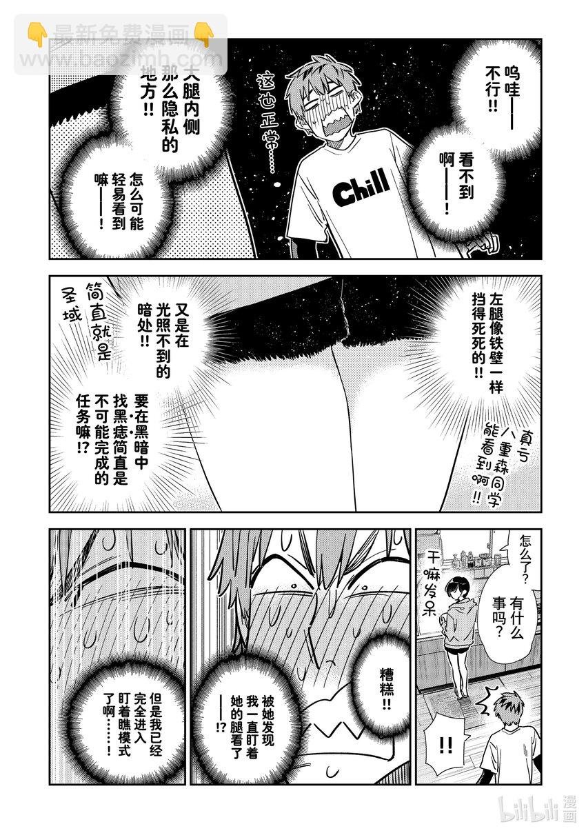 318 黑痣与女朋友