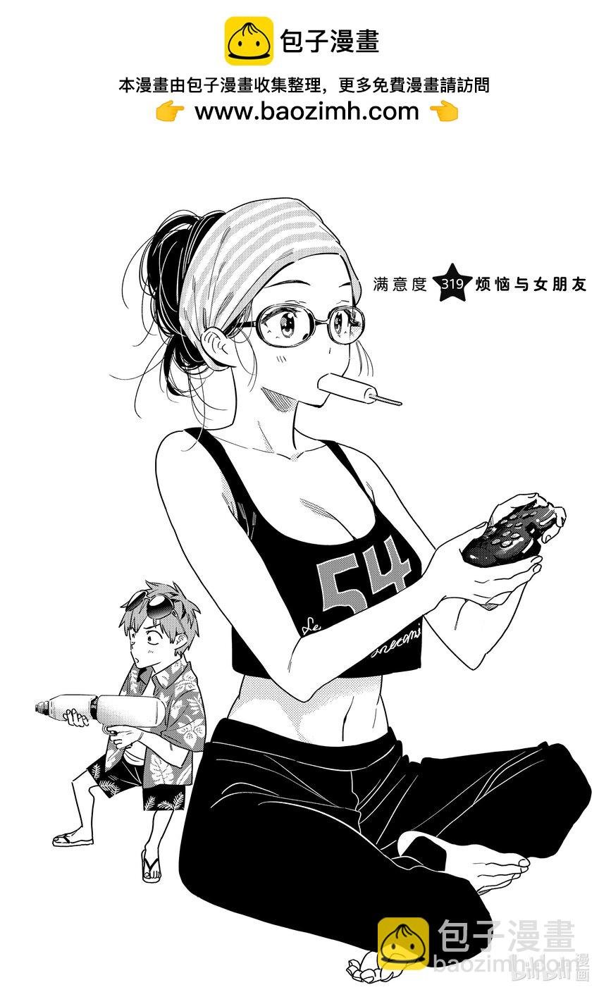 319 烦恼与女朋友