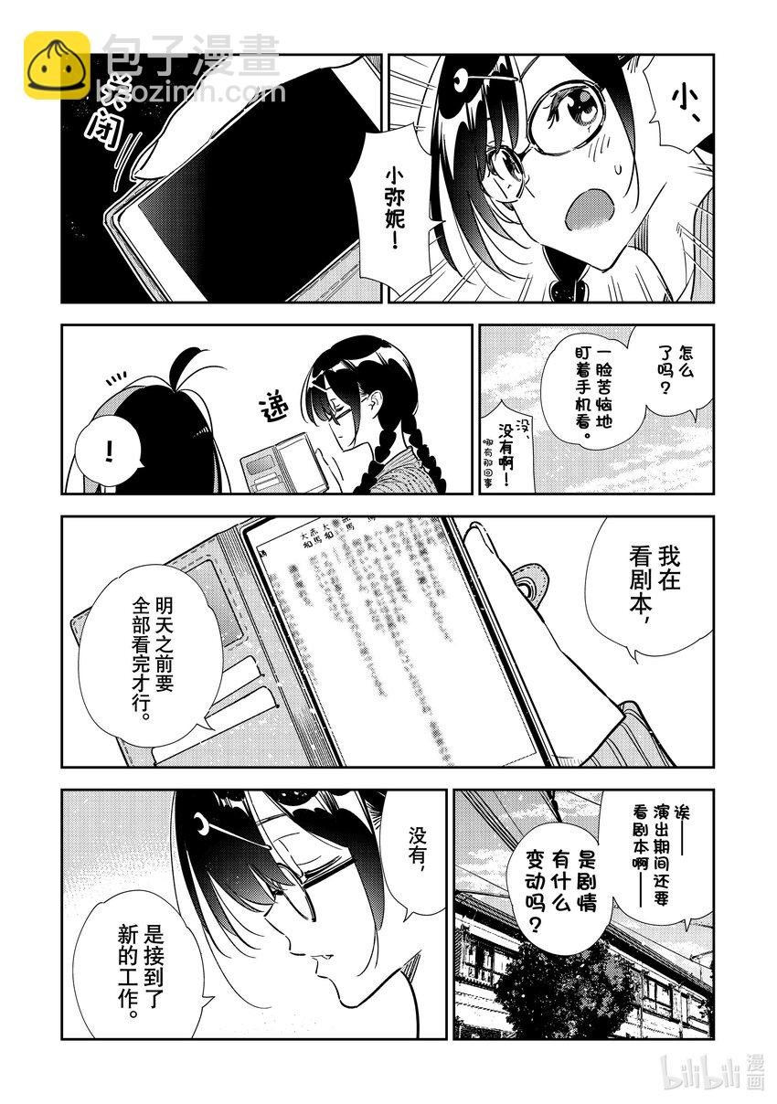 319 烦恼与女朋友